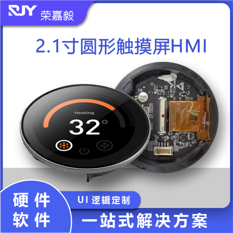 2.1寸圆屏HMI串口触摸屏