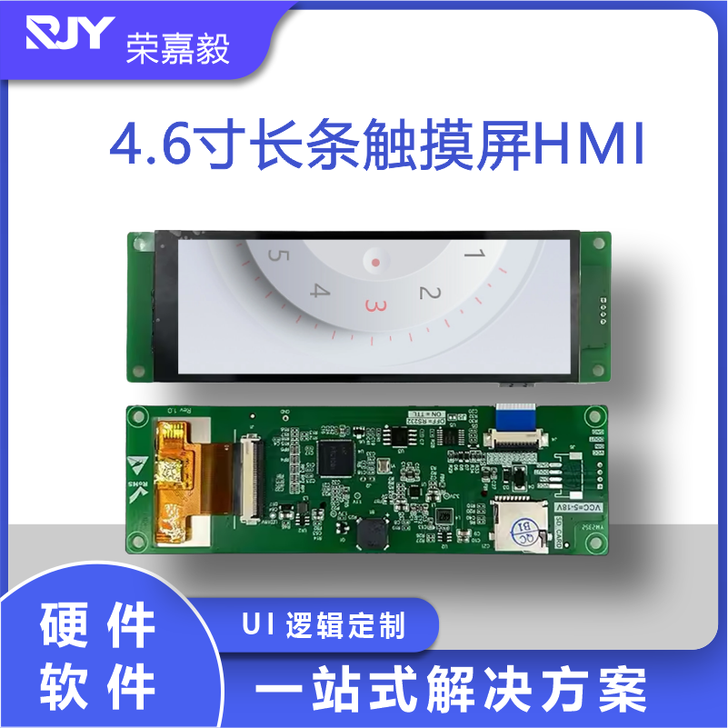 4.6寸长条形屏HMI串口屏