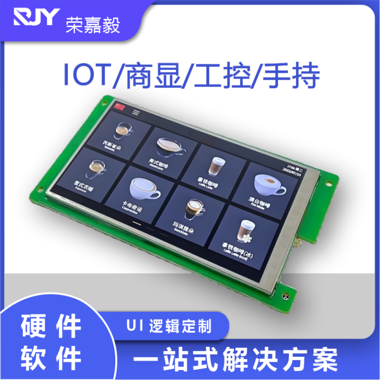 5.5寸商显工控720*1280HMI串口屏