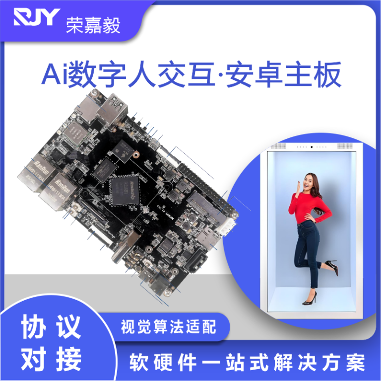 AI数字人交互RK3568