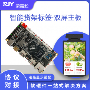 商超数字标签双屏RK3568主板