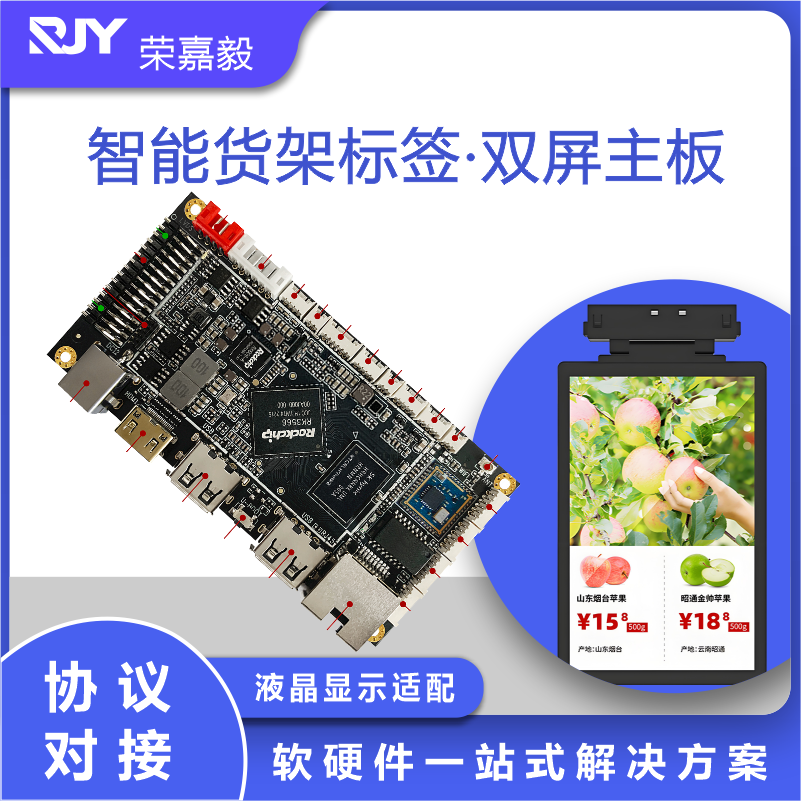 商超数字标签双屏RK3568主板